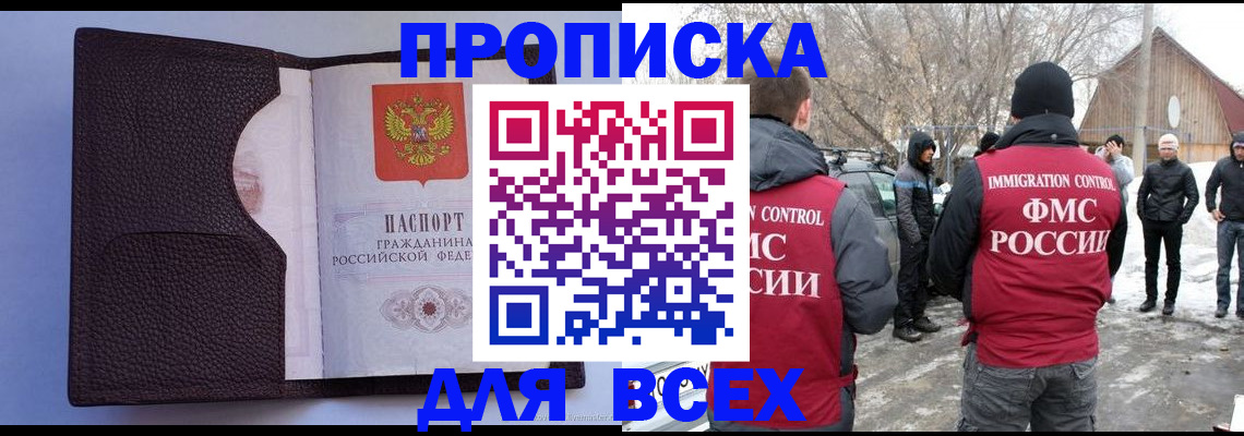 прописка в Приморском крае