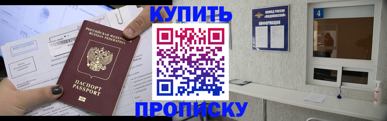 прописка в квартире в Приморском крае