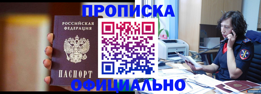 прописка ребенка в Приморском крае