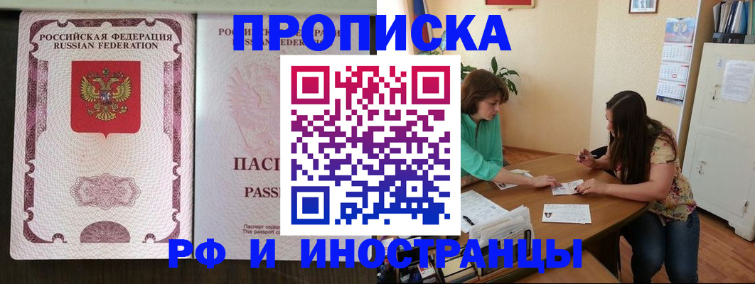 прописка штамп в Приморском крае