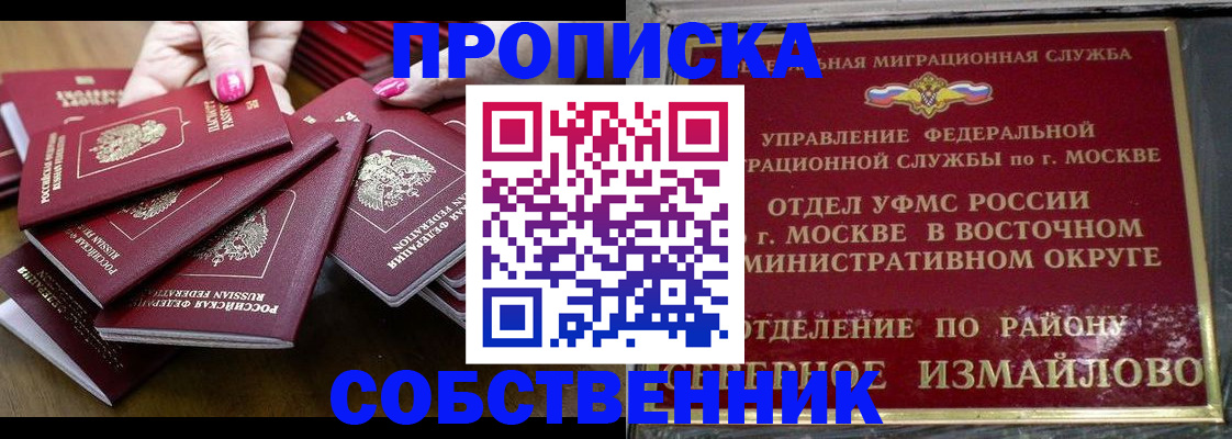 прописка законно в Приморском крае