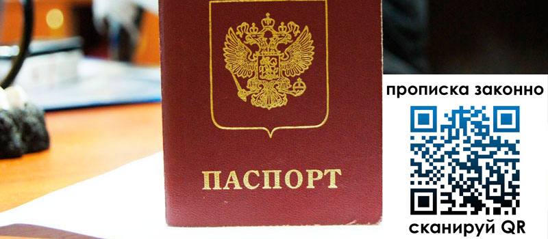 регистрация в Приморском крае